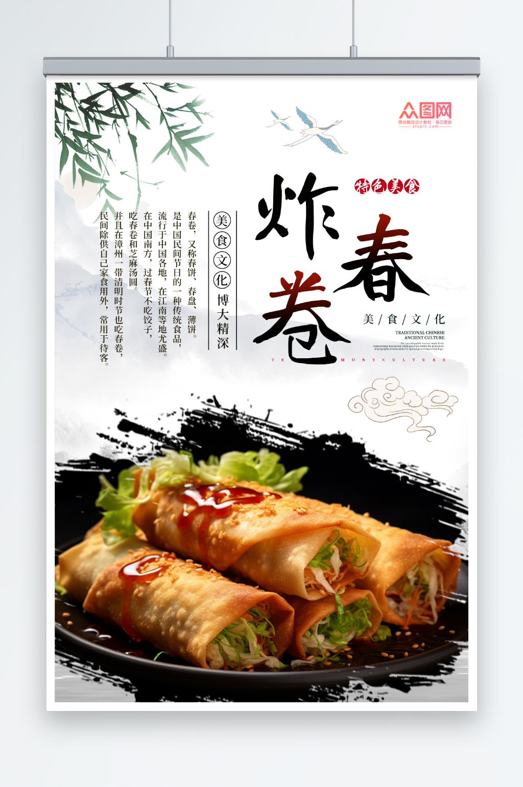 国风简约春卷美食海报素材