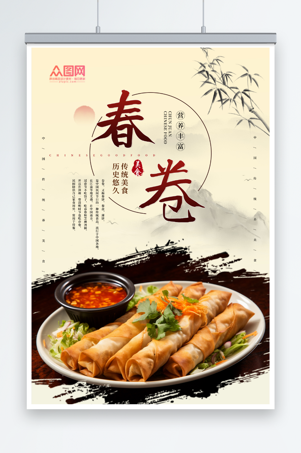 国风简约春卷美食海报素材