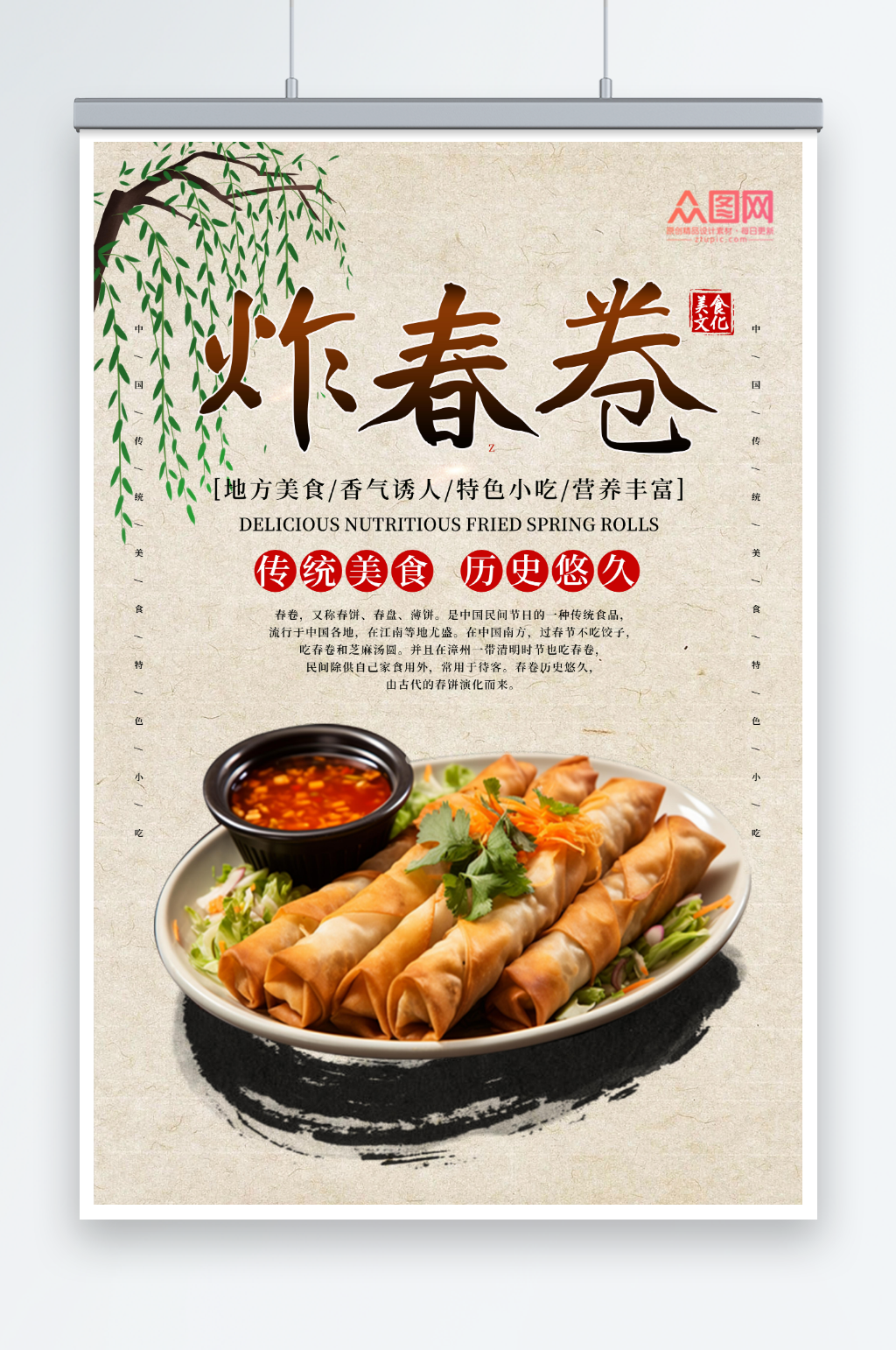 国风简约春卷美食海报素材