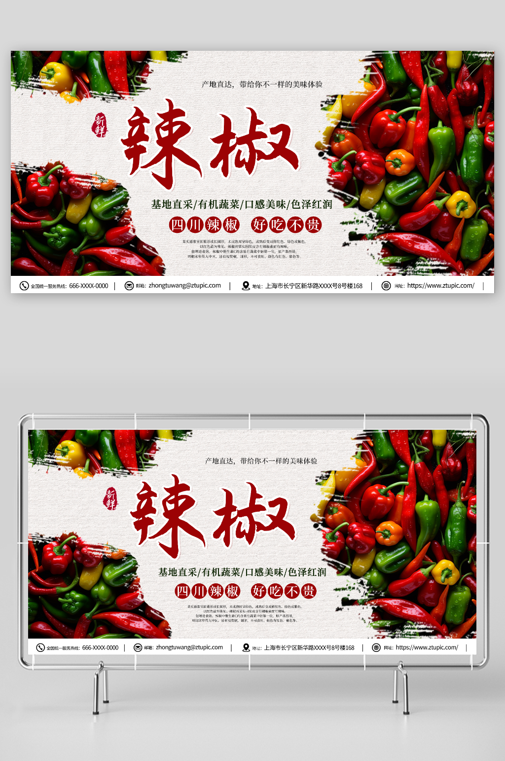 商超有机辣椒蔬菜促销展板素材
