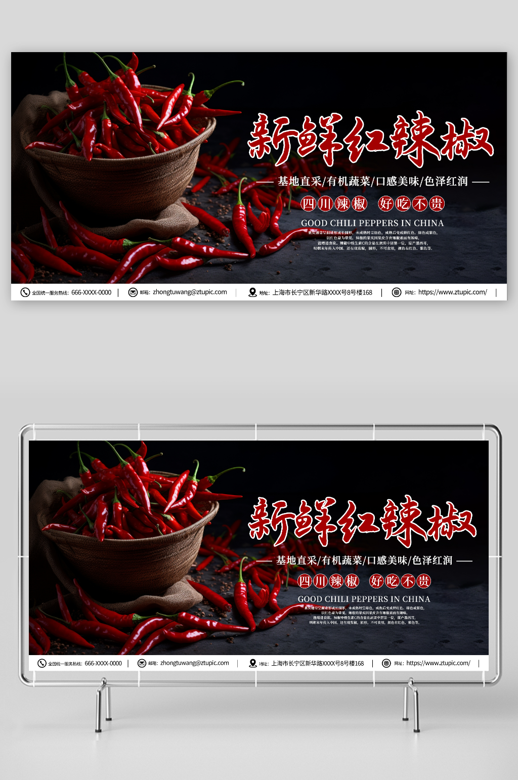 商超辣椒蔬菜促销展板素材