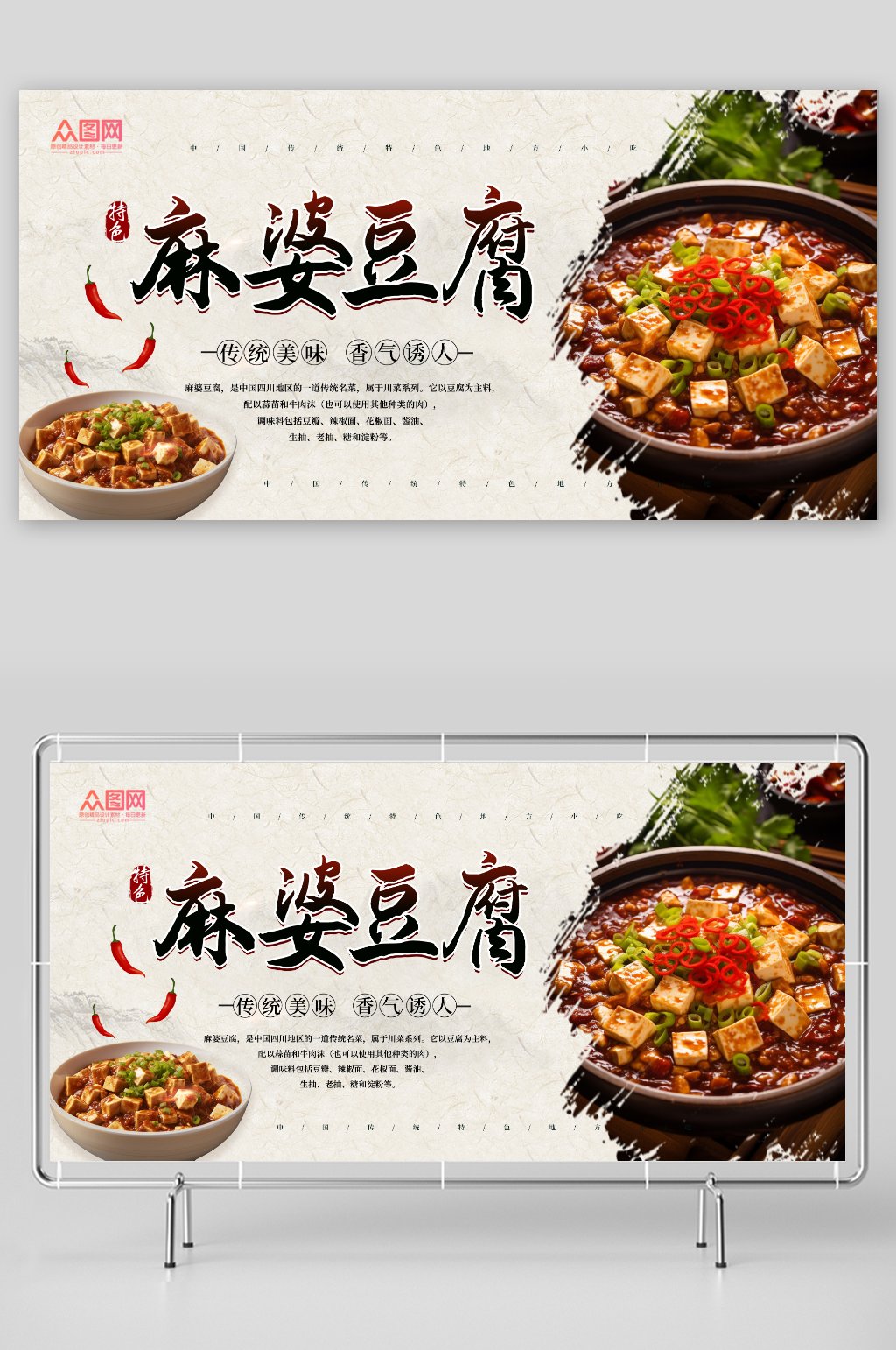 美味麻婆豆腐美食宣传展板素材