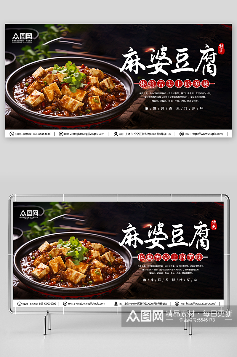 国风麻婆豆腐美食宣传展板素材