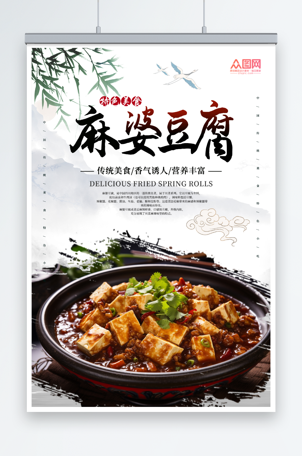 特色麻婆豆腐美食宣传海报素材