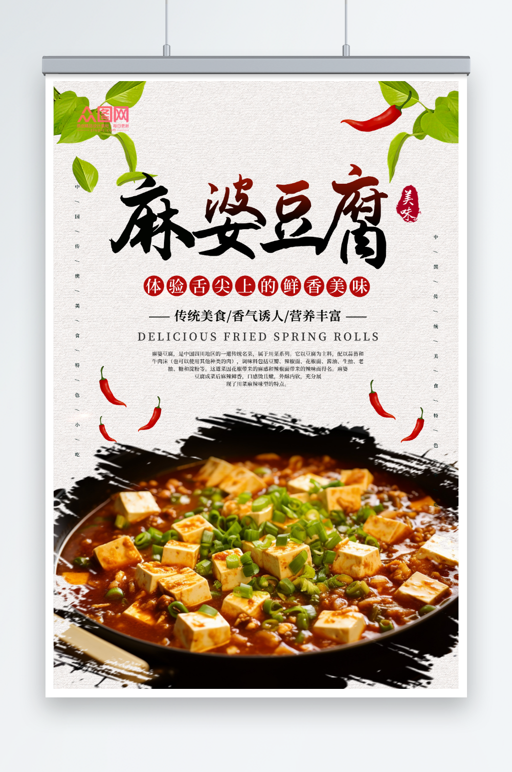 国风麻婆豆腐美食宣传海报素材