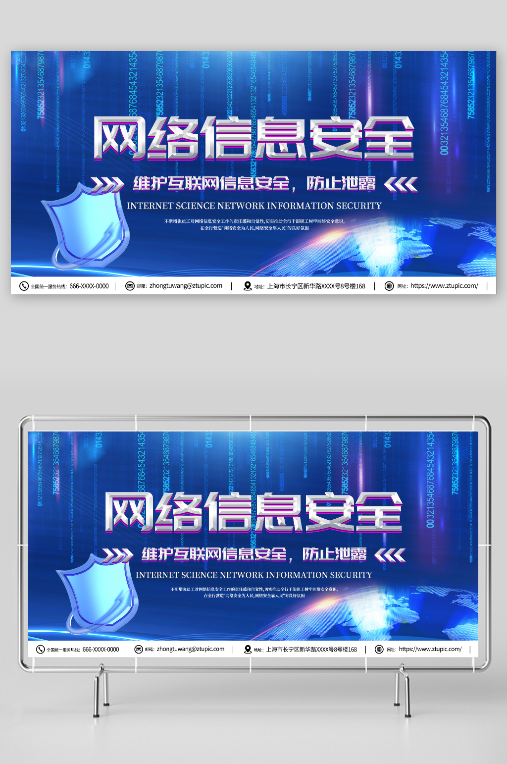网络信息安全人工智能科技展板素材
