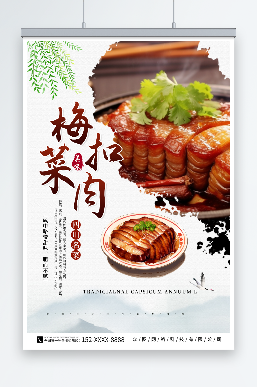 美味梅菜扣肉餐饮美食海报素材
