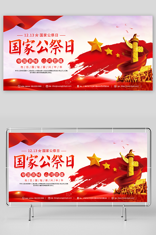 红色国家公祭日铭记历史党建展板