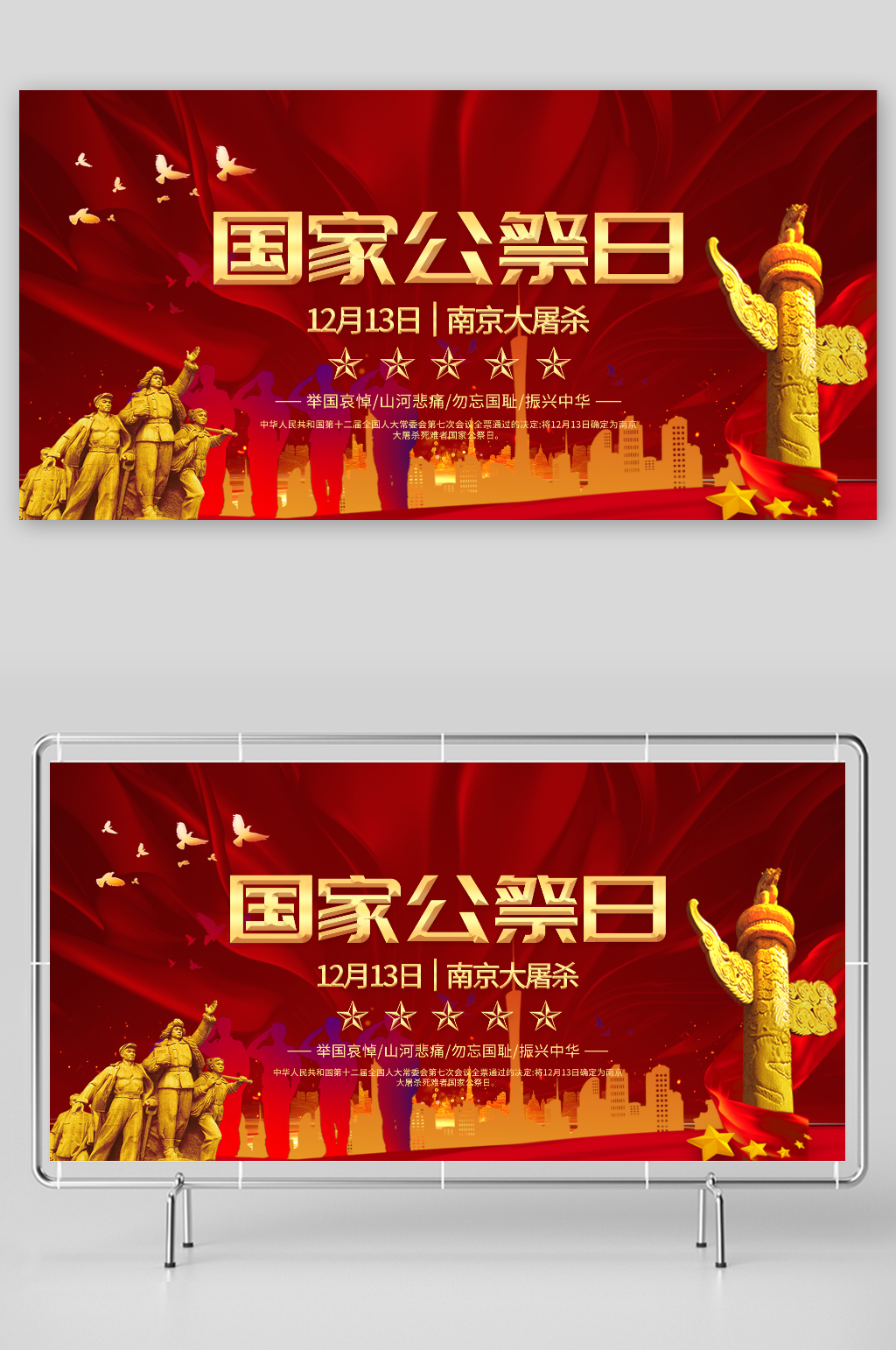 国家公祭日铭记历史党建展板素材