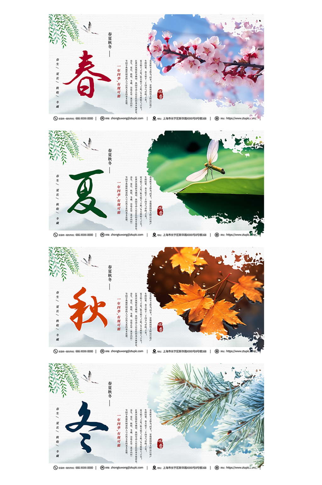 国风春夏秋冬四季系列展板素材