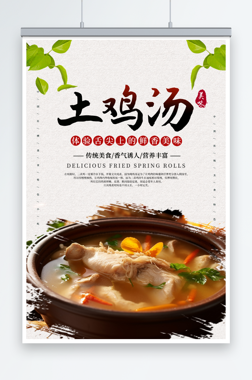 简约养生炖汤土鸡汤美食海报素材