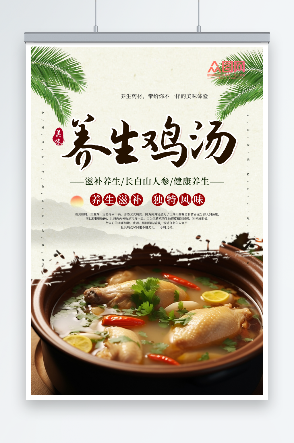国风养生炖汤土鸡汤美食海报素材