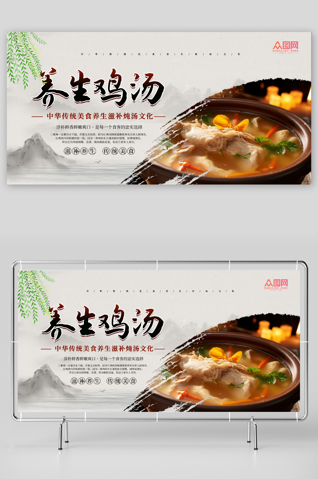 养生炖汤土鸡汤美食展板素材
