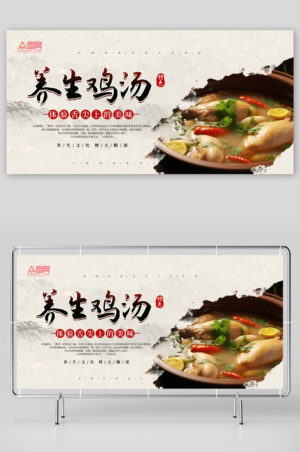 养生炖汤土鸡汤美食展板素材