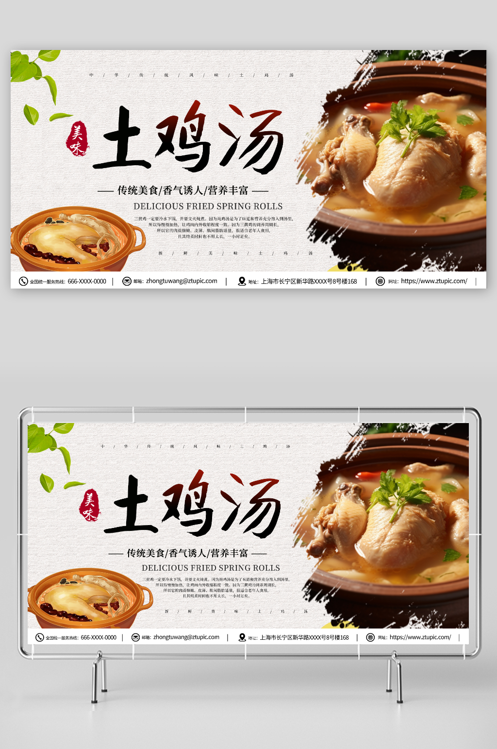 美味养生炖汤土鸡汤美食展板素材