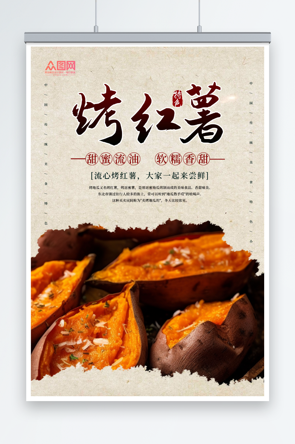 美味烤红薯美食海报素材