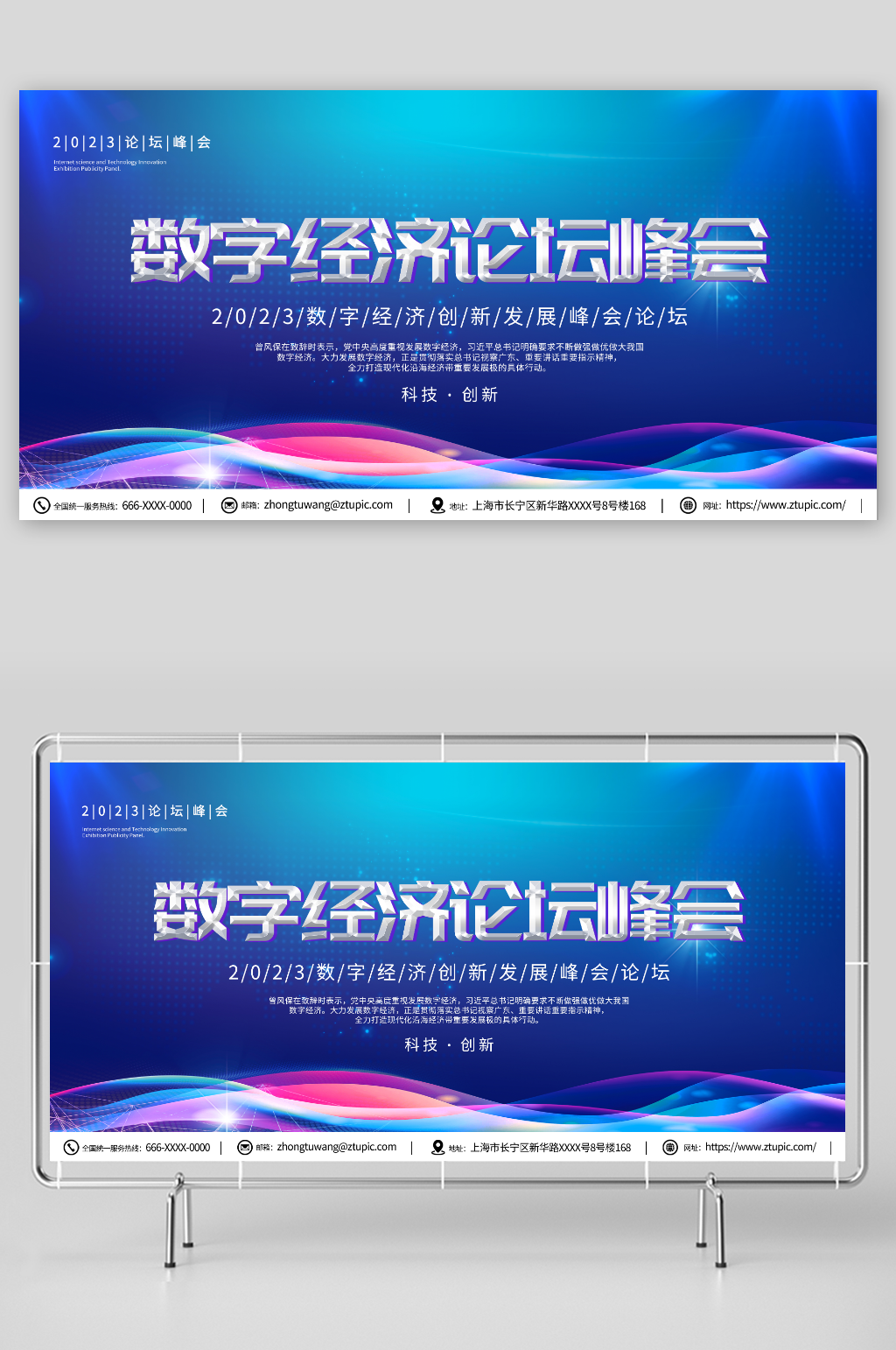数字经济发展会议展板素材