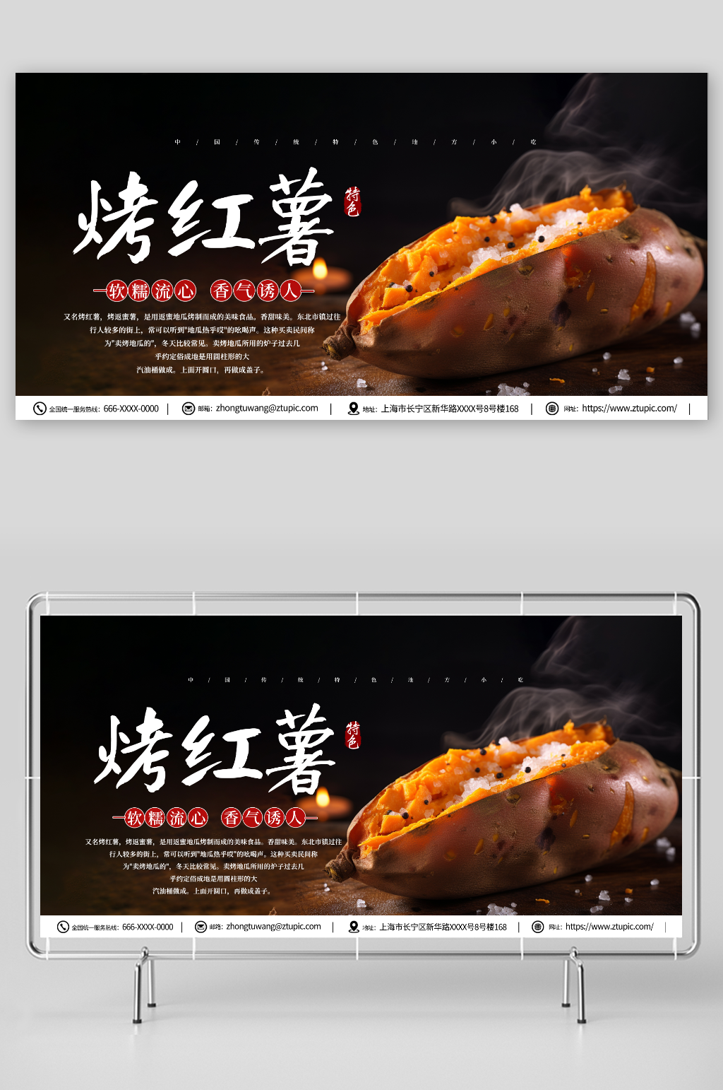 国风烤红薯美食展板素材