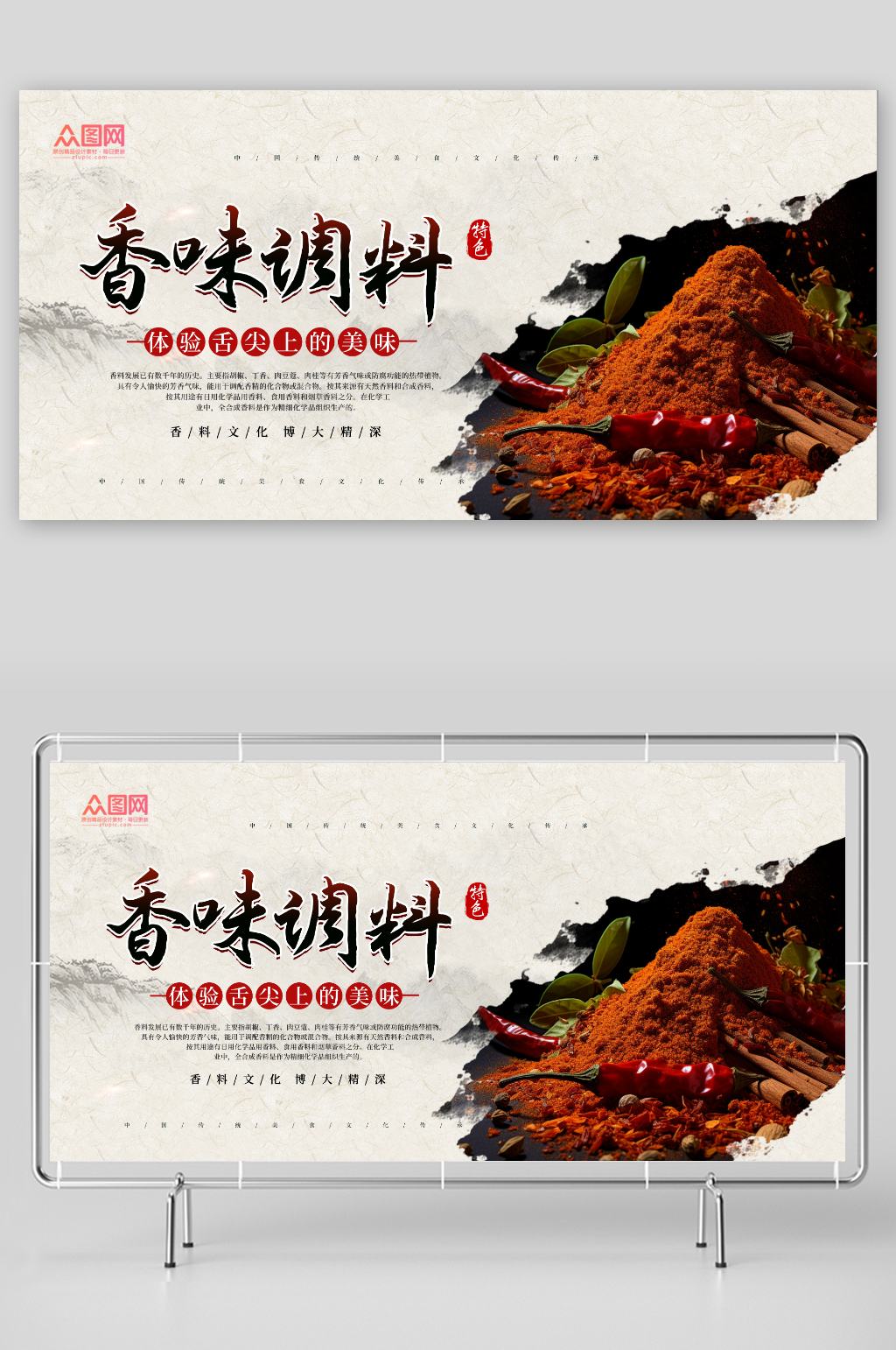 调味品调料香料展板素材