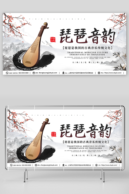 国风琵琶古典乐器展板