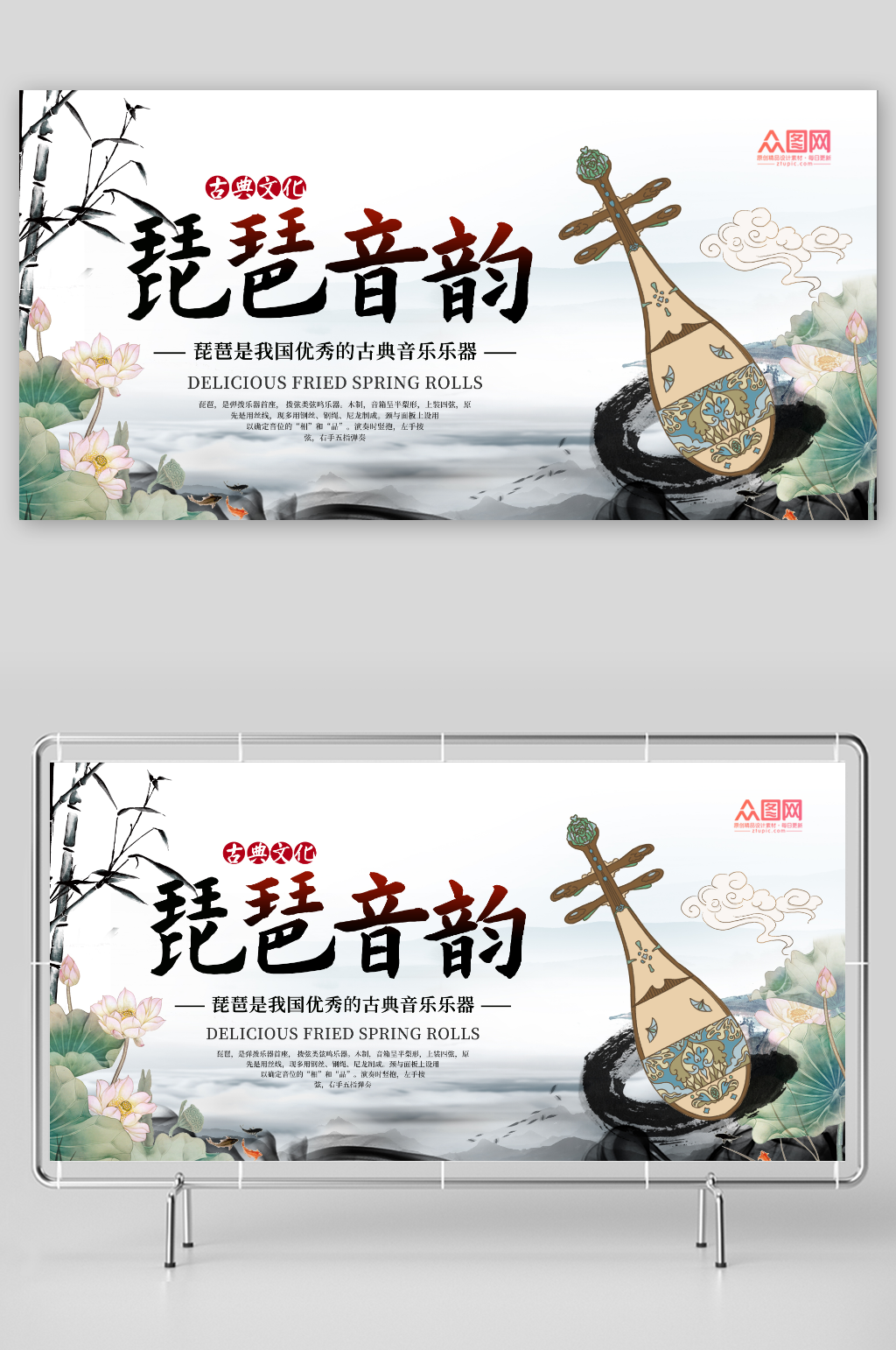 国风琵琶古典乐器展板素材