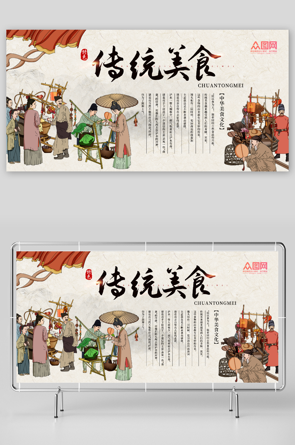 古风中华传统美食展板素材