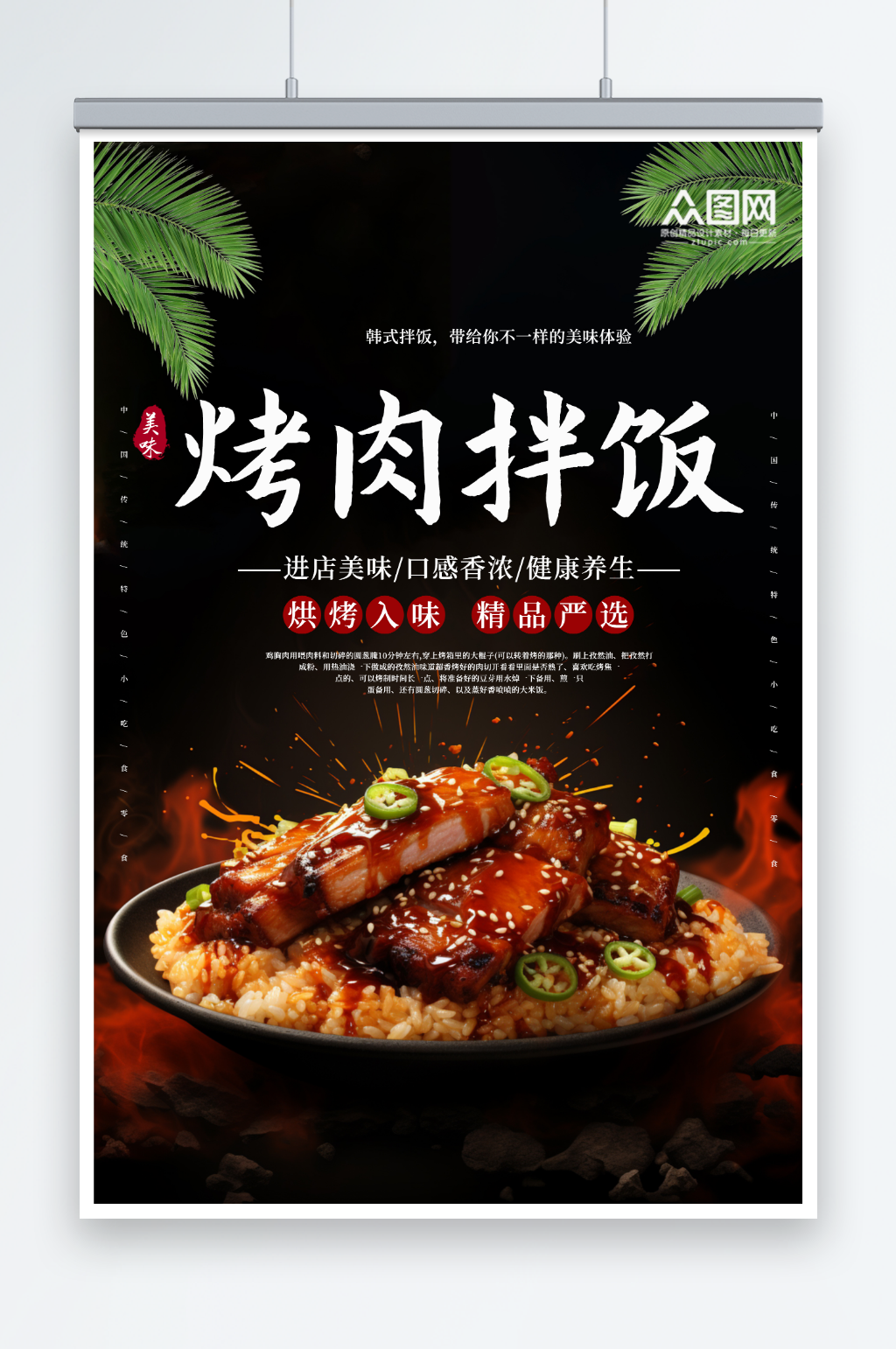 烤肉拌饭美食海报素材