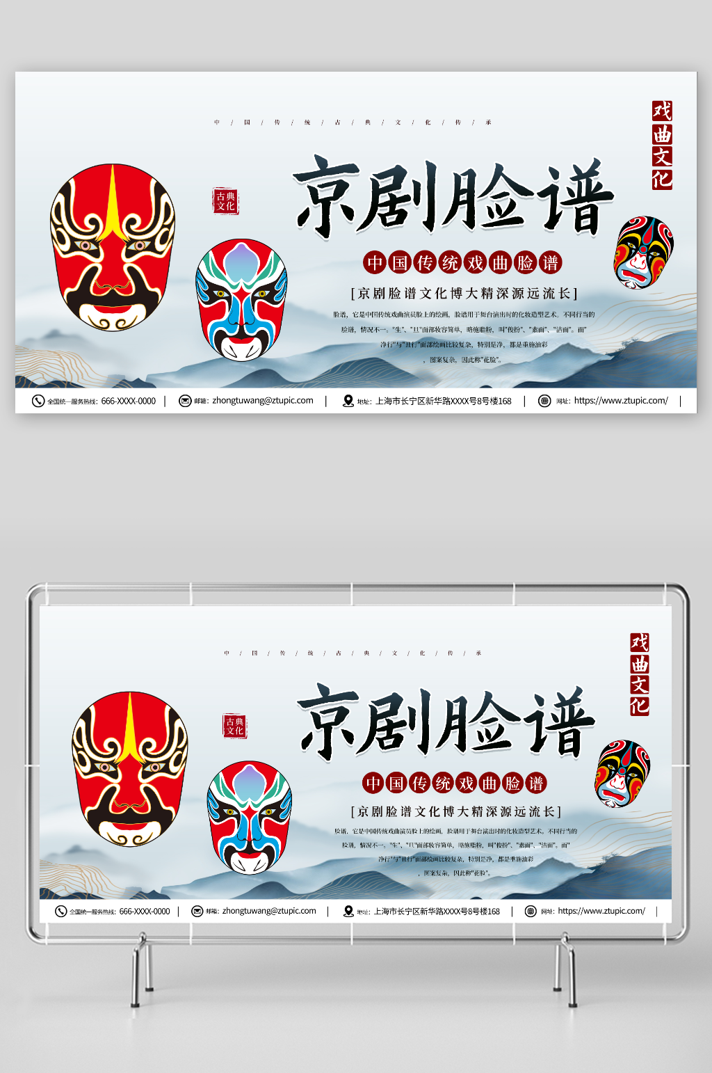 传统非遗文化国粹花脸京剧脸谱展板素材