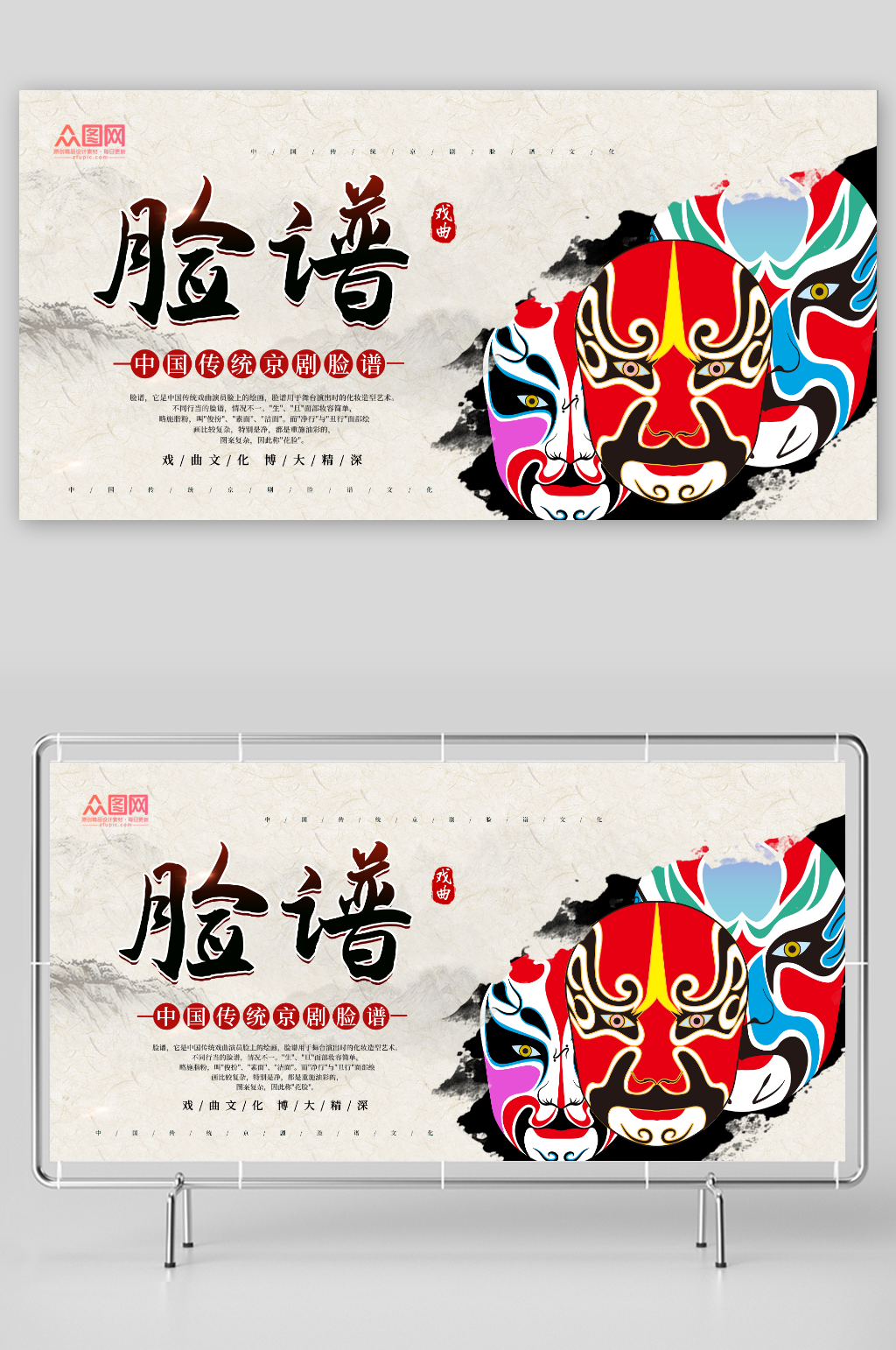 传统非遗文化国粹花脸京剧脸谱展板素材