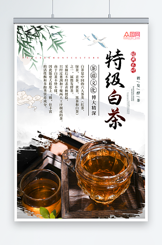 国风简约老白茶茶叶海报