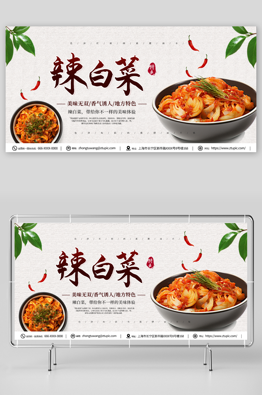 韩国辣白菜泡菜美食展板素材