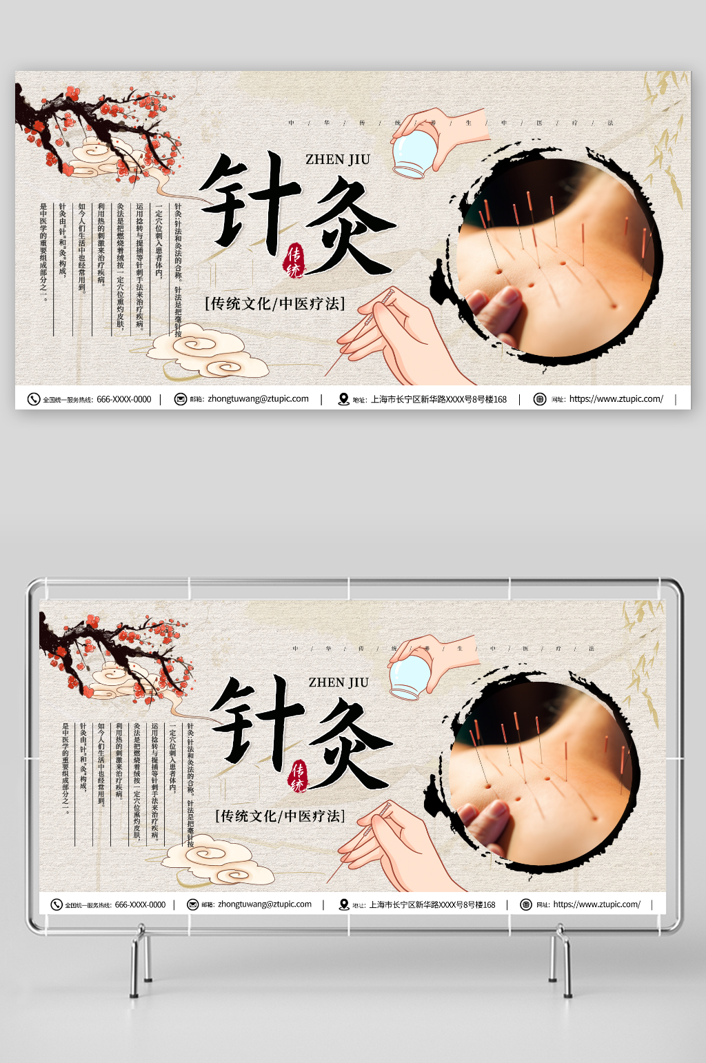 传统中医养生针灸展板素材