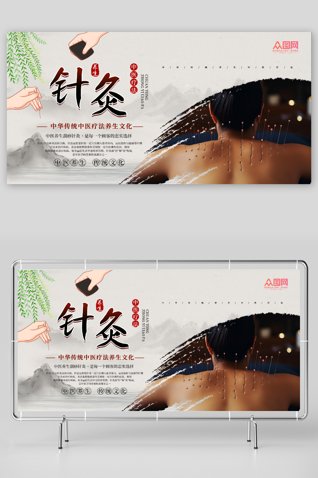 传统中医养生针灸展板素材