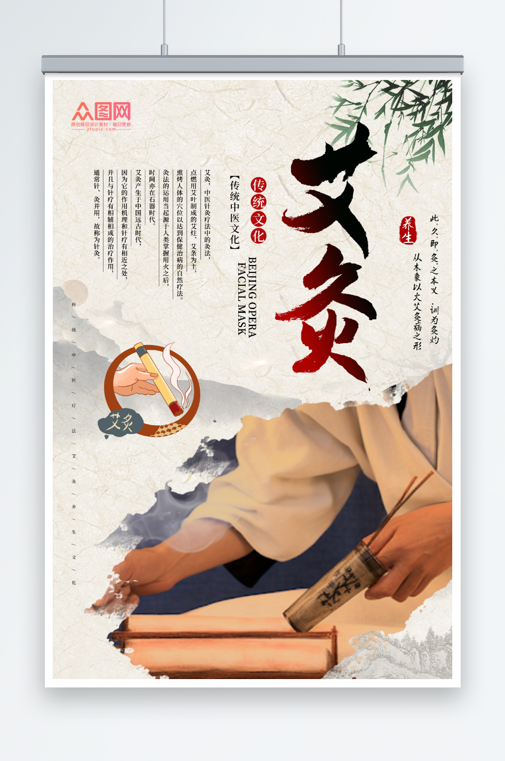 国风中医艾灸养生海报素材