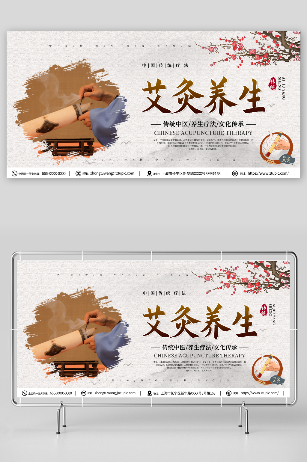 國風(fēng)中醫(yī)艾灸養(yǎng)生展板素材