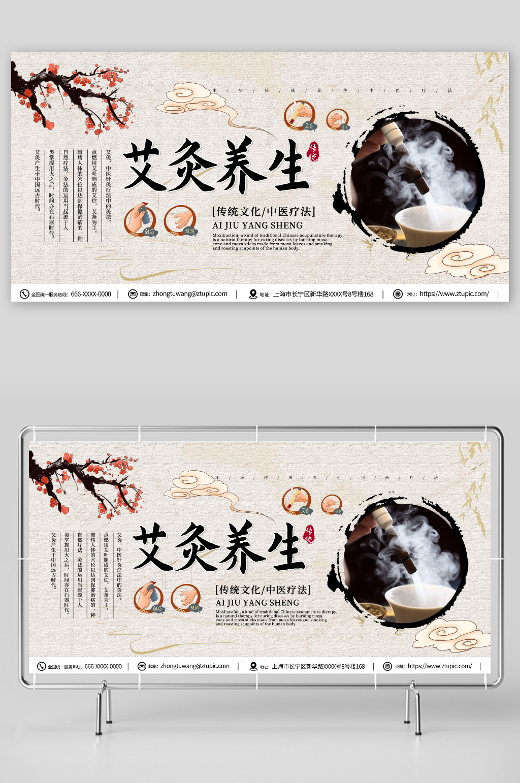 国风中医艾灸养生活动展板素材