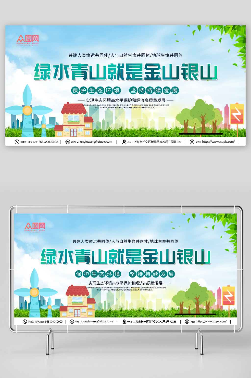 简约绿水青山就是金山银山标语展板素材