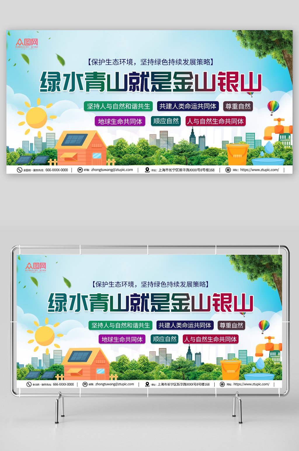 绿水青山就是金山银山标语展板素材