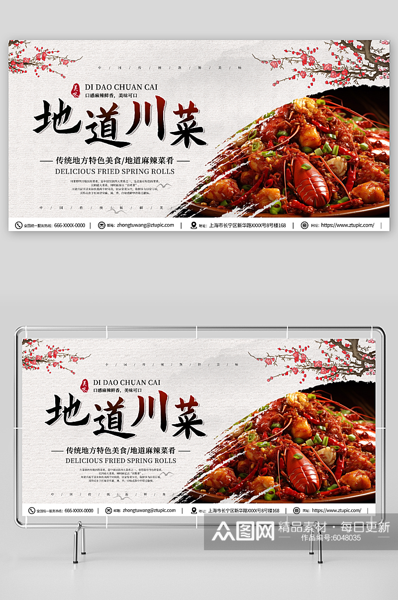 国风川菜餐饮美食展板素材