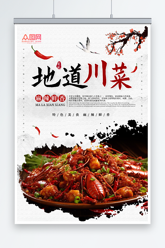 国风简约川菜餐饮美食海报-众图网