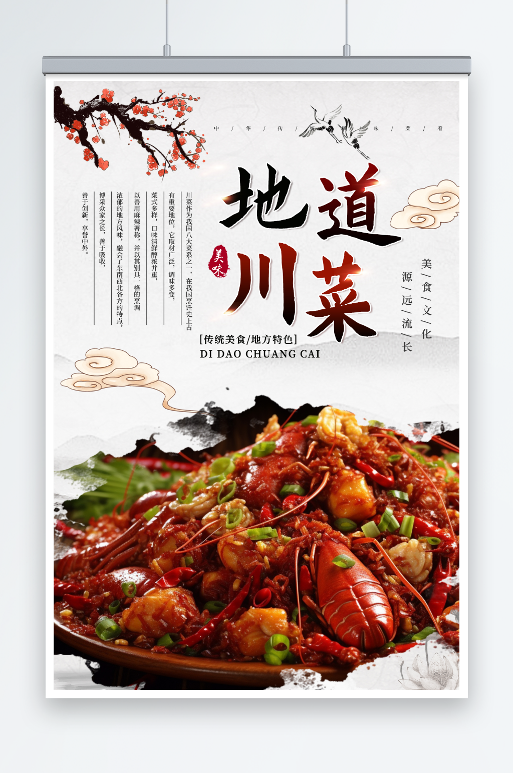 国风简约川菜餐饮美食海报素材