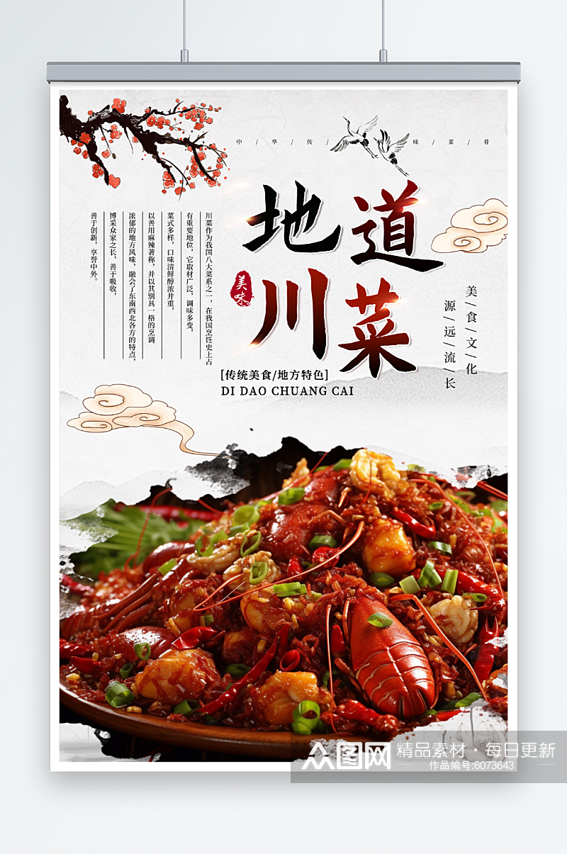 国风简约川菜餐饮美食海报素材