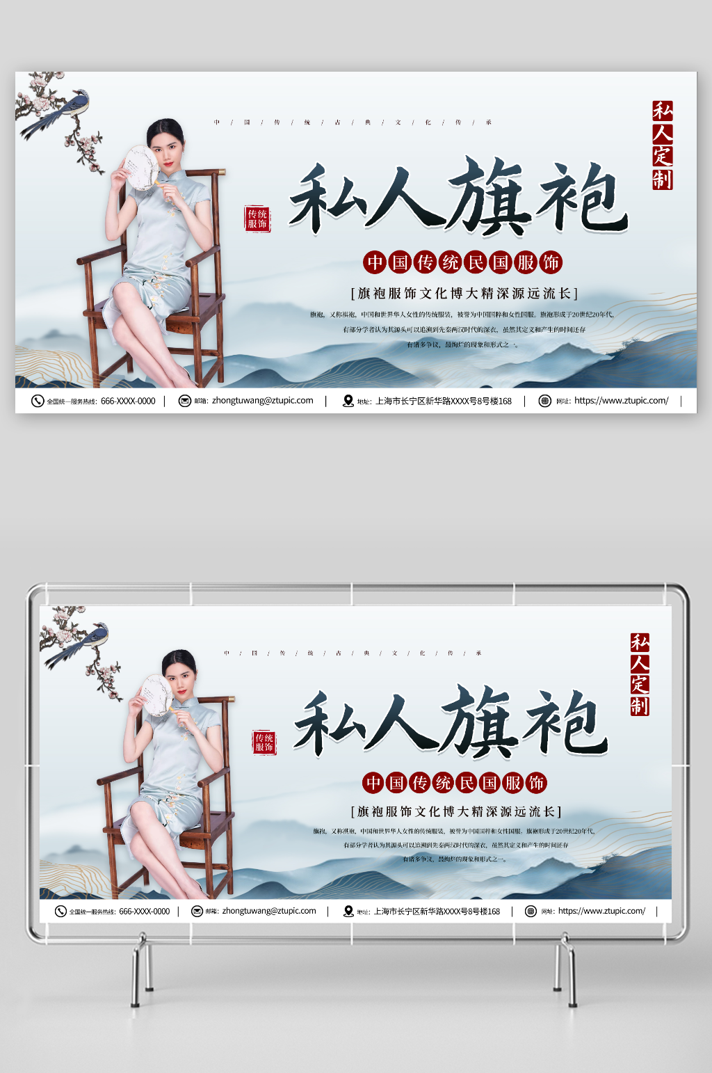 私人定制旗袍定制展板素材