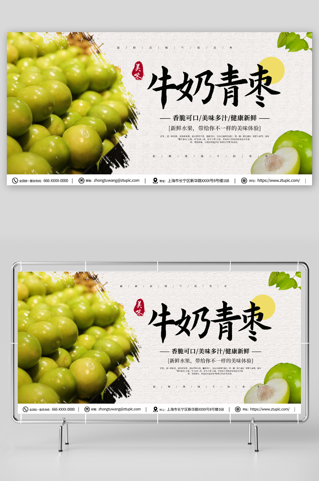 简约牛奶青枣水果展板素材