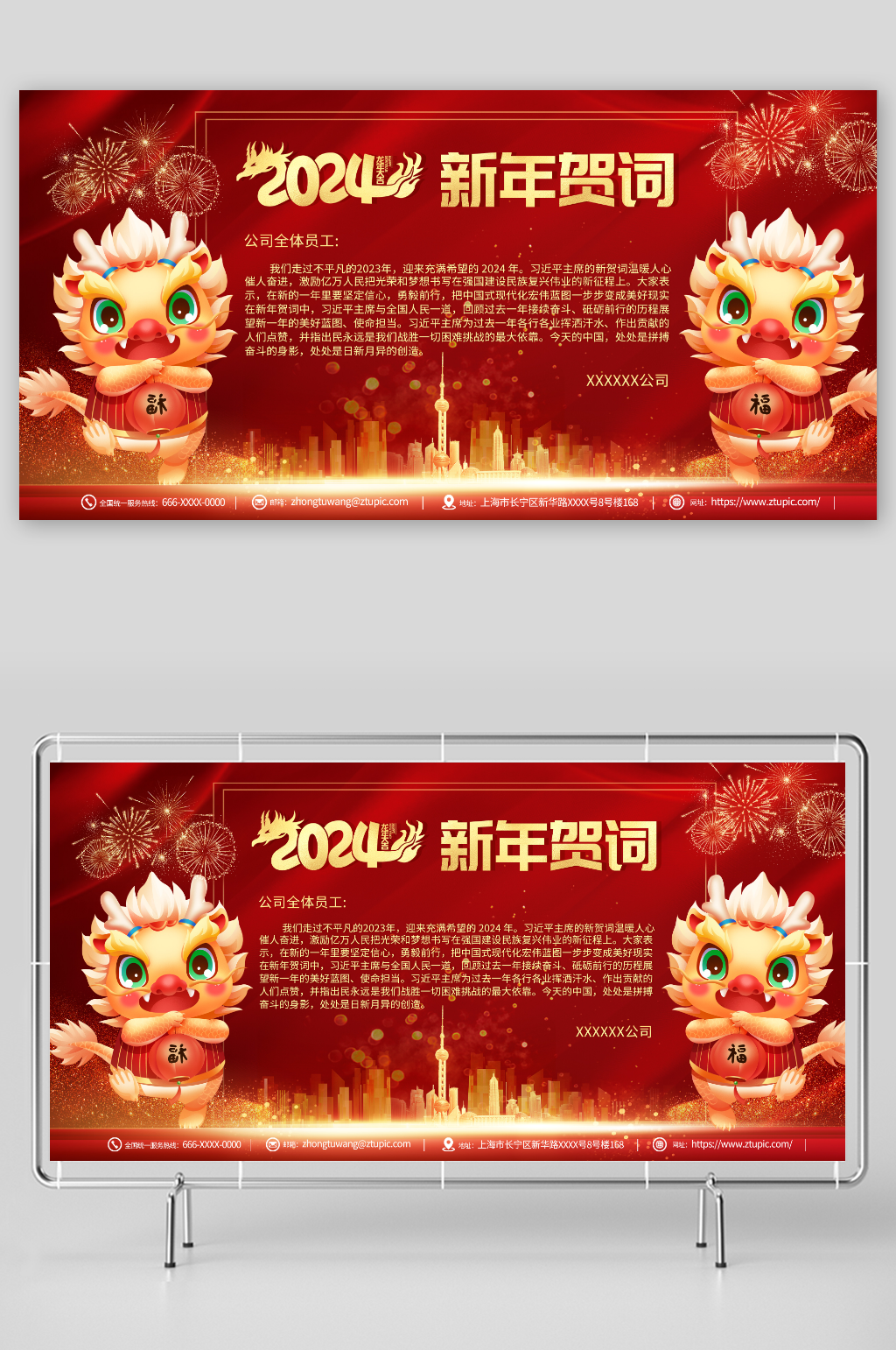 企业新年贺词祝福语展板素材