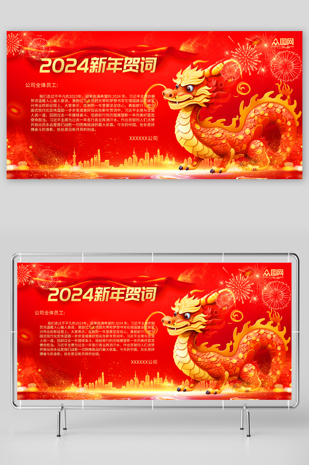 红色企业新年贺词祝福语展板素材