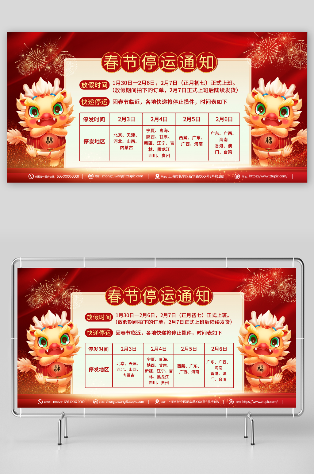 电商快递停运放假通知展板素材