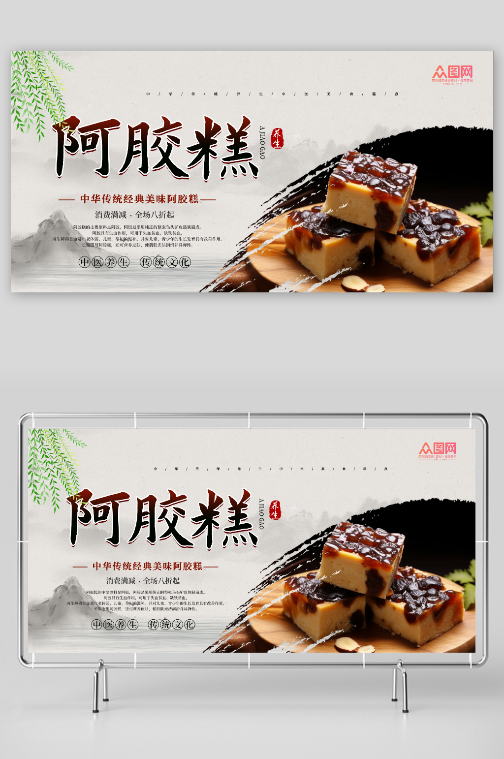 传统养生补品阿胶糕展板素材