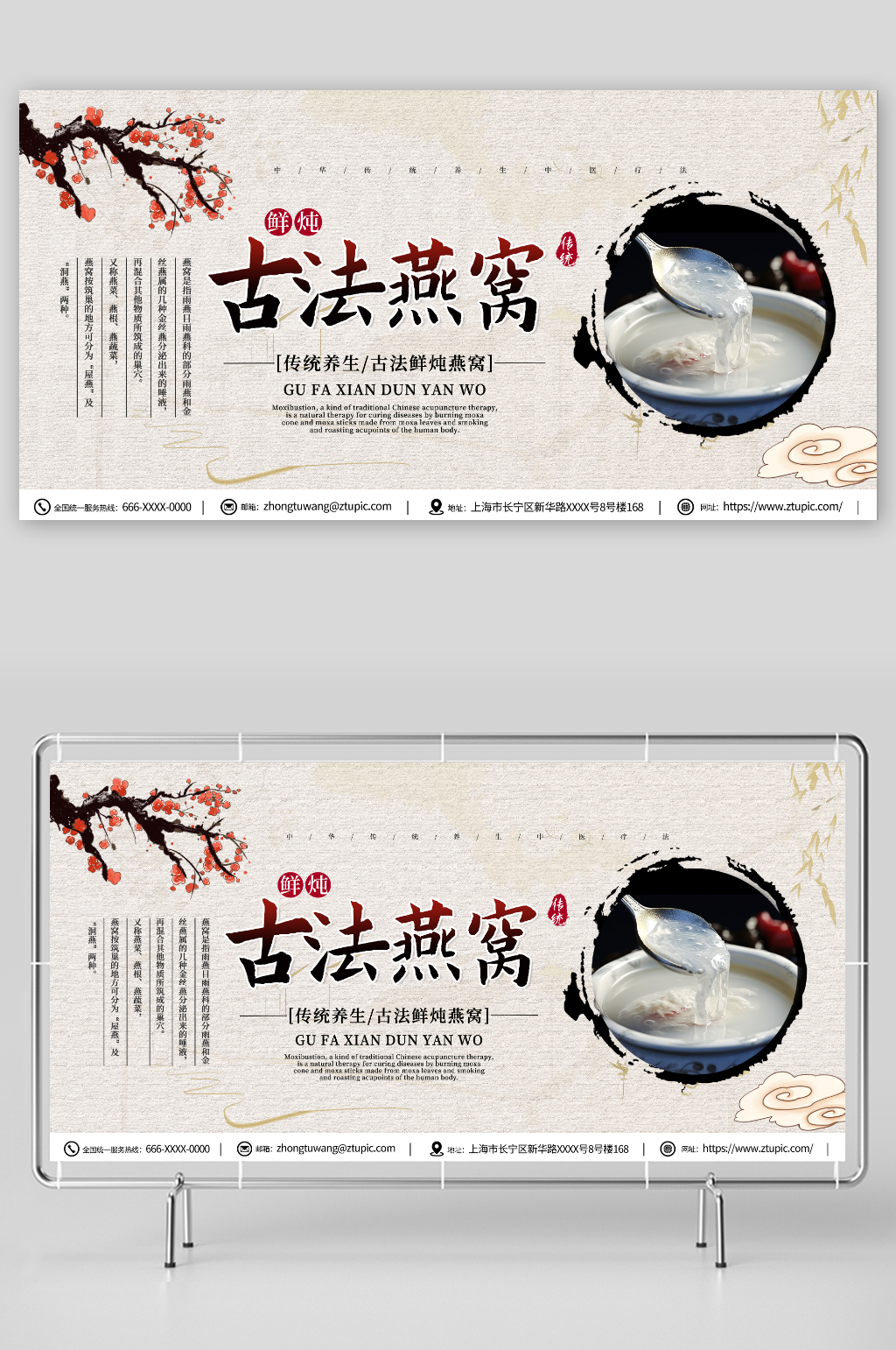 国风燕窝滋补养生展板素材