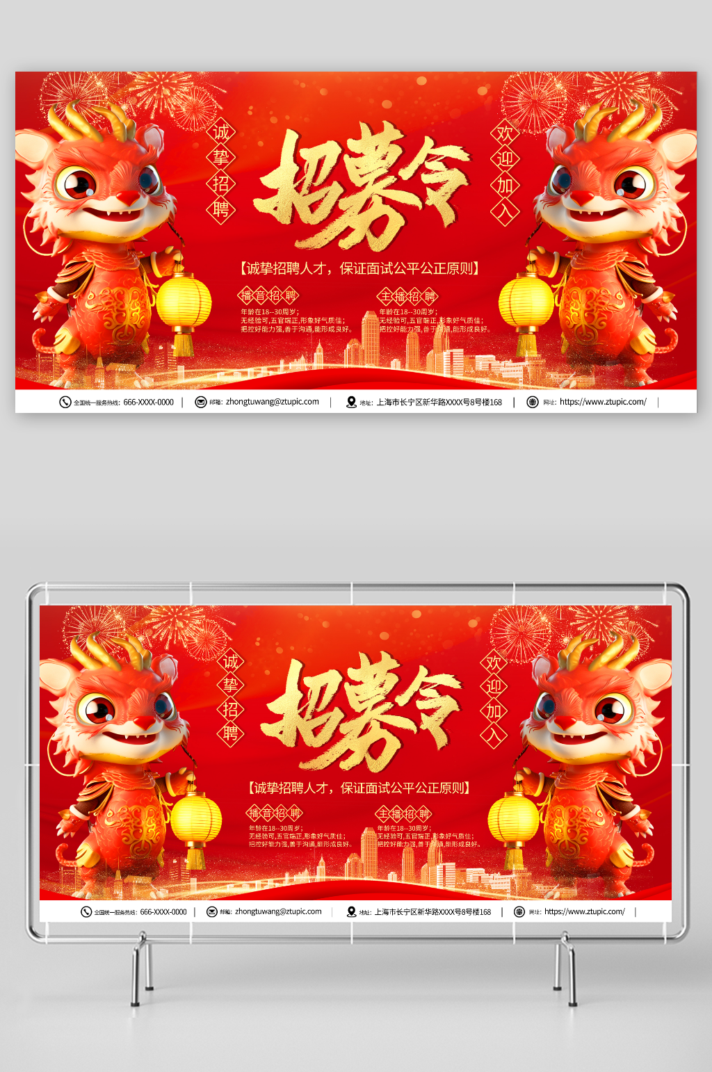 龙年主题新春招聘会招募展板素材